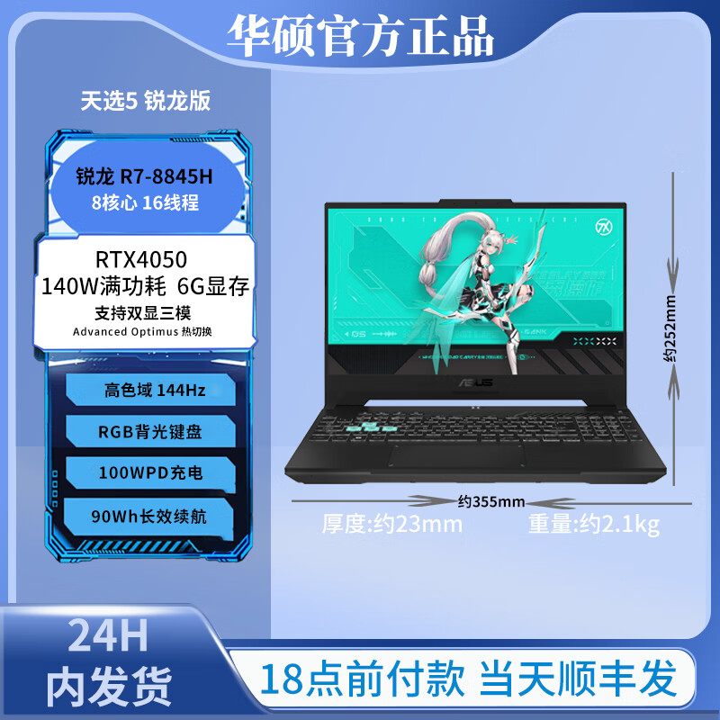 华硕（ASUS）天选5Pro 2024款14代酷睿 天选5 4060显卡学生游戏笔记本电脑 天选5灰/R7-8845H/RTX4050/144 16GB 512GB 固态硬盘