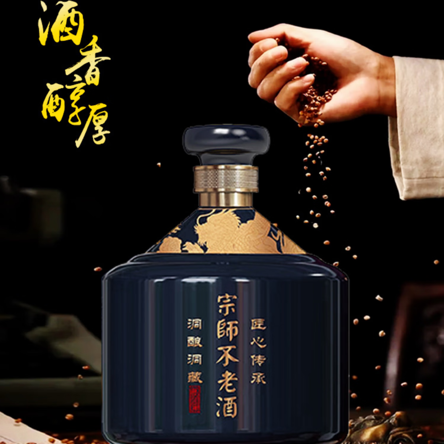 宗师不老酒 洞藏洞酿 匠心传承 酱香型白酒53度 53度 1.5L 1瓶 宗师不老酒坛藏臻品