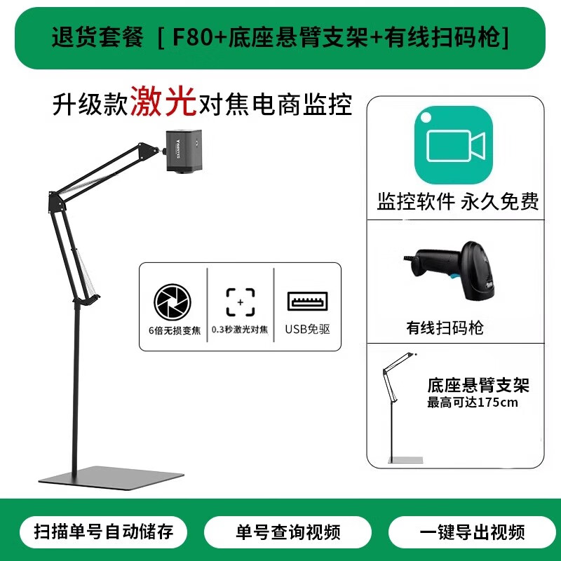 一声一视【大件录制】电商4k打包发货退货拆件举证摄像头视频录像监控设备一体机软件免费手机查看视频 4K 【退货拆包录制】接电脑