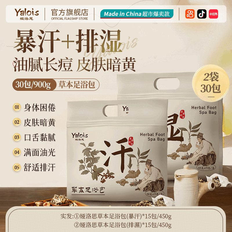 娅洛思泡脚药包去湿气助睡眠艾草生姜花椒祛湿足浴包 暴汗+排濕【30包/900g】【98%选择】