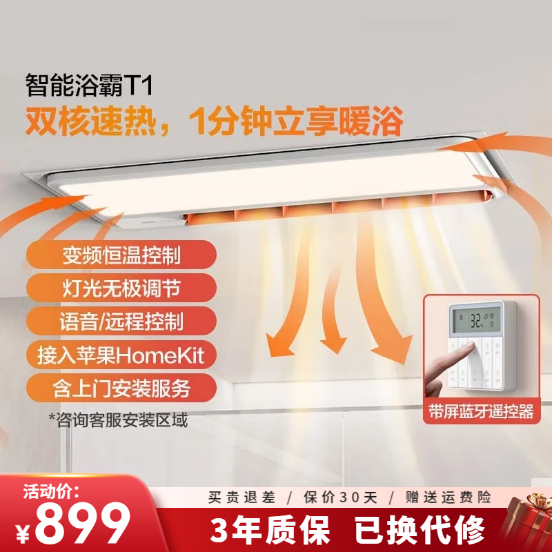 Aqara綠米聯(lián)創(chuàng) 智能浴霸T1 風暖嵌入式接入蘋果HomeKit智能照明暖風機 智能浴霸T1（不含安裝）