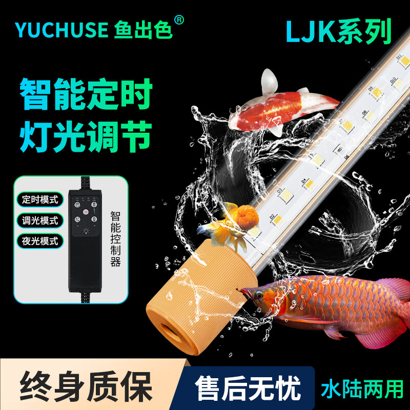魚出色魚出色全光譜植物燈魚缸燈LED智能調(diào)控水族燈 智能調(diào)光172cm+55W