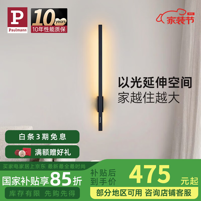 Paulmann P德國(guó)柏曼極簡(jiǎn)長(zhǎng)條壁燈客廳臥室沙發(fā)背景墻燈防水線(xiàn)條燈 【短款】10W-3000K-墻控