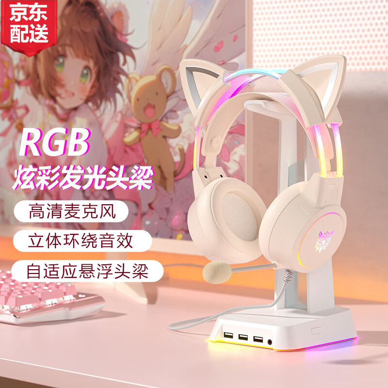ONIKUMA電腦耳機(jī)頭戴式有線電競(jìng)游戲耳機(jī)帶麥克風(fēng)貓耳朵男女生主播吃雞降噪耳麥發(fā)光臺(tái)式機(jī)筆記本通用耳機(jī) 米色貓耳版（RGB發(fā)光頭梁）