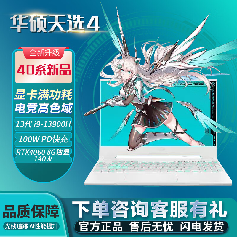 华硕（ASUS）/华硕天选4酷睿i9新款4060满血学生游戏电竞笔记本电脑游戏本 A天选3Plus/i7-12700H/RTX30 16GB 512GB纯固态 标准套餐