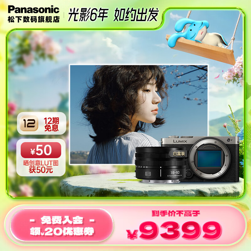 松下（Panasonic）S9 +18-40mm 全畫幅微單/單電/無反數(shù)碼相機 L卡口 復古外形 實時LUT 濾鏡直出 連接app極速分享 S9+R1840M 白盒套裝【銀色】