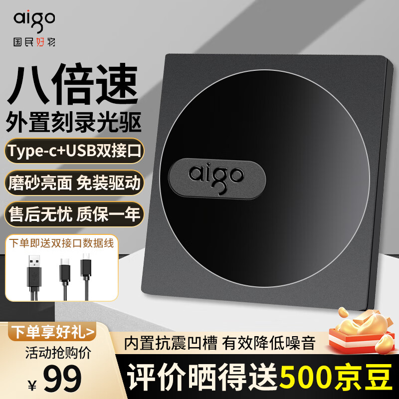 愛國者（aigo）8倍速 USB外置光驅 DVD外置刻錄機 移動光驅 外接光驅 筆記本電腦便攜光驅外置讀刻一體黑色 G100