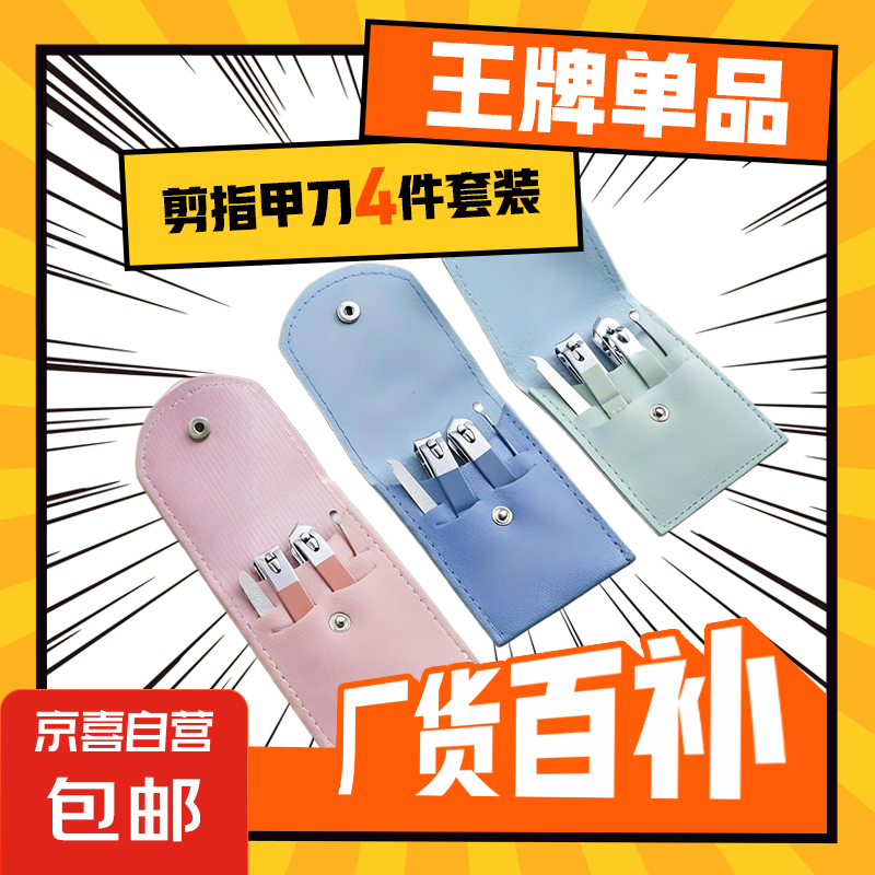德国精工剪指甲刀4件套装不锈钢指甲钳工具包修甲美甲去死皮护理 特惠款4件套