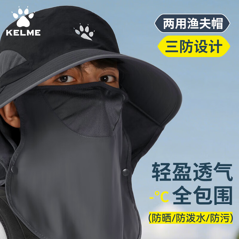 卡尔美（KELME）防晒帽男遮阳帽渔夫帽夏季登山帽子女户外骑行面罩口罩钓鱼太阳帽