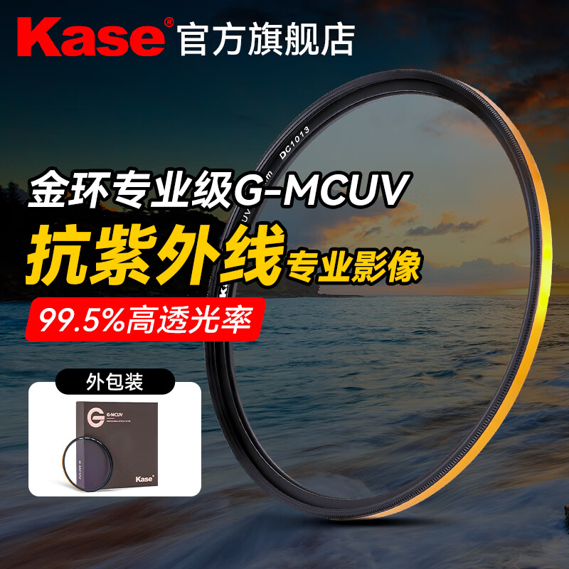 卡色(Kase)金环二代 G-MCUV影像级滤镜 卡色uv镜金环gmcuv高清高透光紫外线无暗角镜头保护镜 极速发货 金环G-MCUV 82mm 京东折扣/优惠券