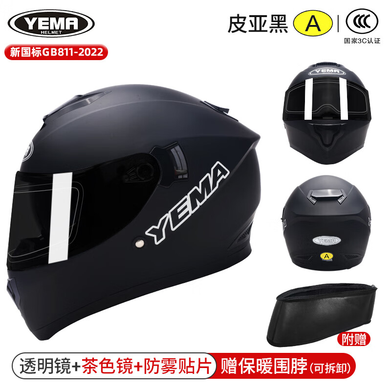野馬（YEMA）摩托車(chē)頭盔電動(dòng)車(chē)全盔男女士四季機車(chē)3C認證成人騎行電瓶車(chē)安全帽 亞黑-透明鏡+茶鏡+防霧貼片 透明鏡片