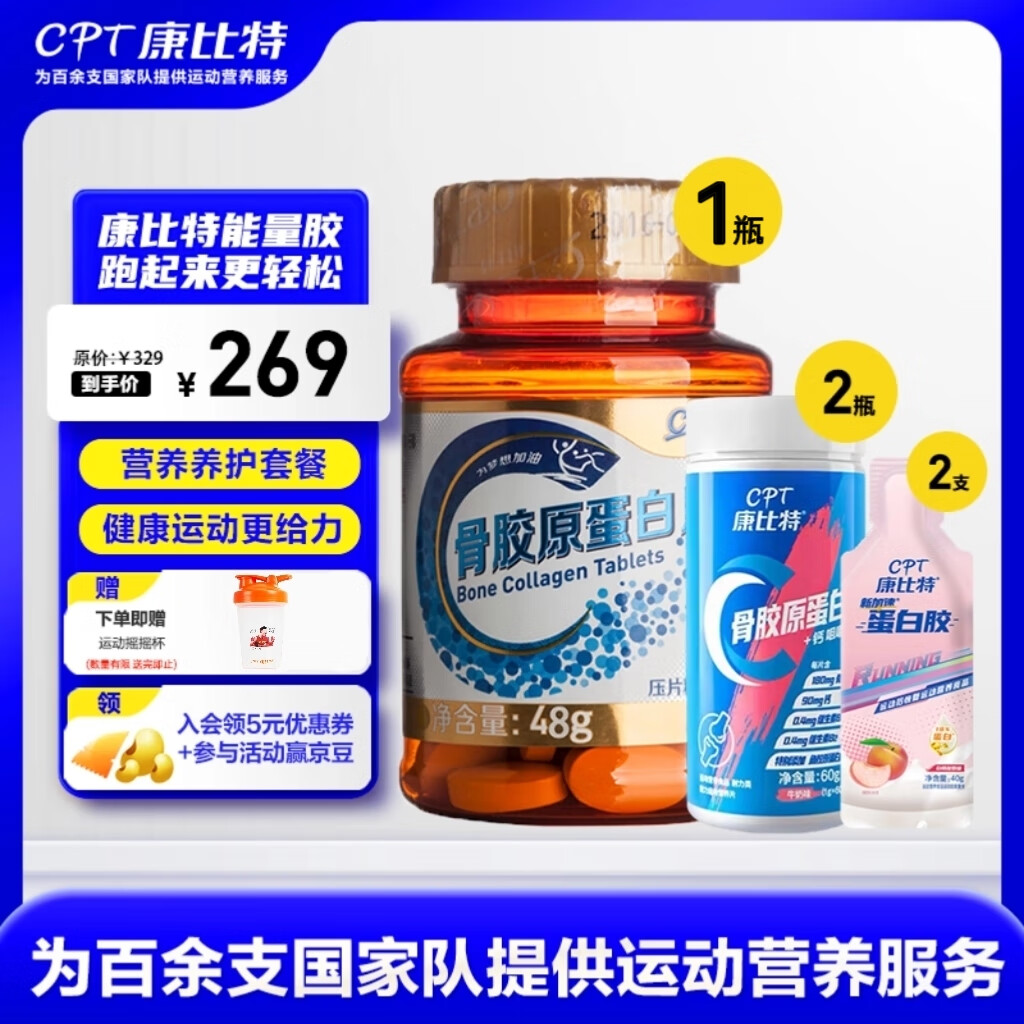 康比特 CPT骨胶原蛋白钙片 骨骼健康关节养护成人中老年维生素咀嚼片 【营养搭配】骨胶原1瓶+骨胶原钙片2瓶+蛋白胶2支