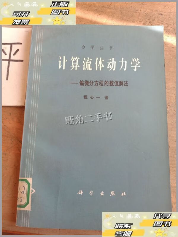 计算流体动力学_计算流体动力学分析CFD软件原理与应用