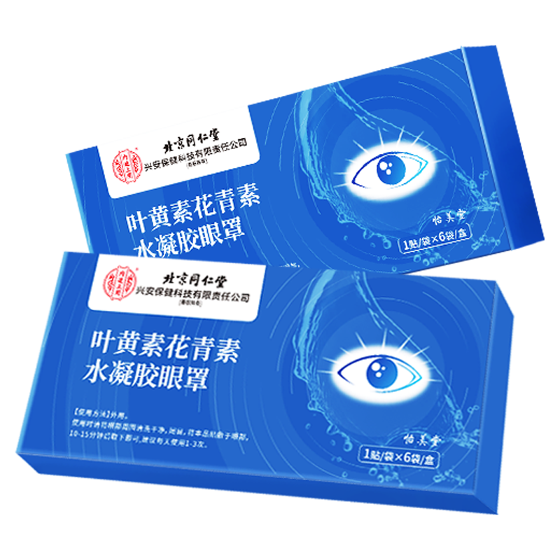 同仁堂北京同仁堂葉黃素花青素冰敷眼罩冷敷護眼貼緩解眼疲勞干眼澀6貼