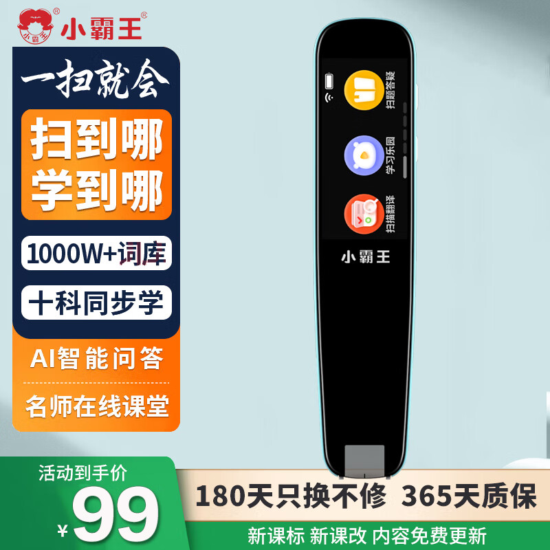 小霸王SD02英语点读笔小学初中高中同步全科教材点读机6-12岁儿童学习神器翻译电子词典 升级版B1+在线扫读翻译+不限书籍