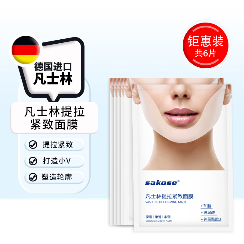 sakose凡士林男士去黑頭鼻貼2盒20片祛黑頭神撕拉式面膜器清潔粉 【打造小V臉】緊致瘦繃帶臉膜6片