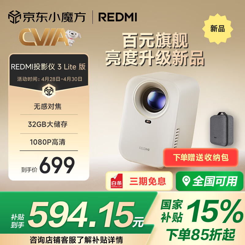 小米（MI）投影仪Redmi3 Lite版 投影仪家用 智能家庭影院 无感对焦 无感校正 1080P物理分辨率 MIUI系统