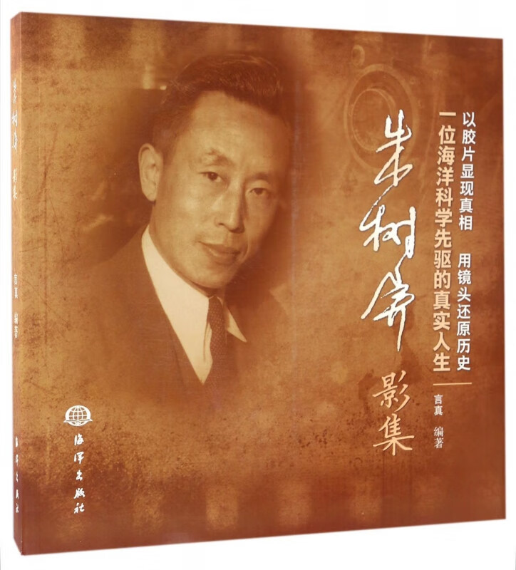 朱树屏影集