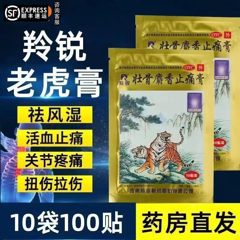 两只老虎牌膏药 羚锐壮骨麝香止痛膏10贴关节伤湿祛风湿虎皮膏药贴活血止痛消炎镇痛关节炎效膏药肩颈舒特 5盒本品+3天麻胶囊【关节手脚麻木疼痛】
