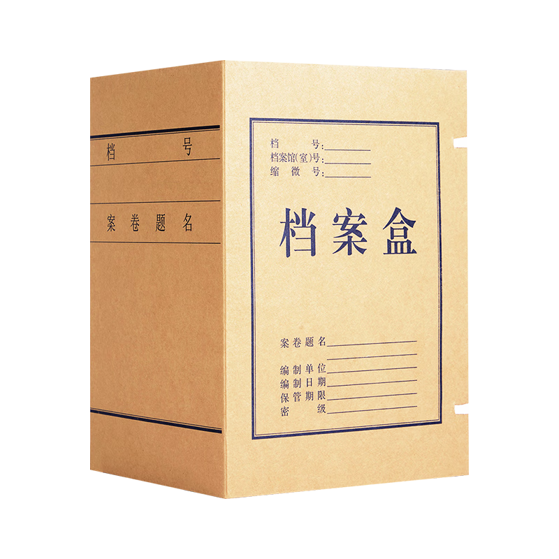 三益檔案檔案盒牛皮紙a4加厚硬質(zhì)文件資料辦公收納盒【20cm*720g*10個(gè)裝】白無(wú)酸紙28520