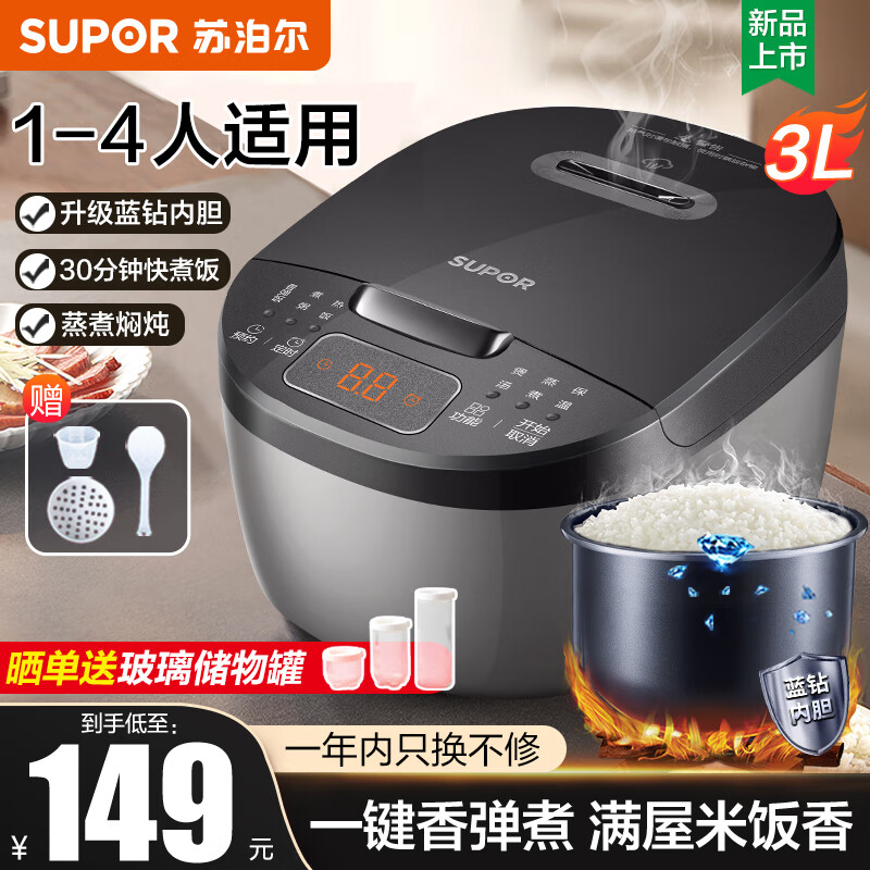 苏泊尔（SUPOR）电饭煲3升2-3人电饭锅1-2人家用蓝钻厚釜不粘内胆智能预约多功能微压煲汤煮米饭锅2025年新款 3L SF30FC0187