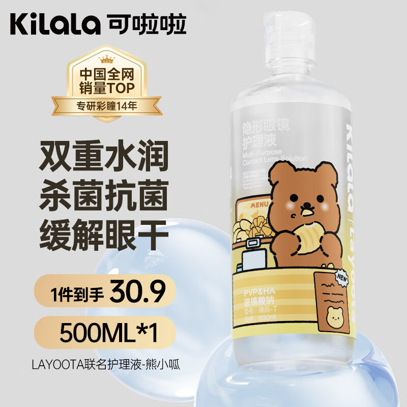 可啦啦（Kilala） 隐形眼镜护理液 Layoota系列 100+500ml大小瓶清洗美瞳护理正品 咪芙芙护理液 100ml