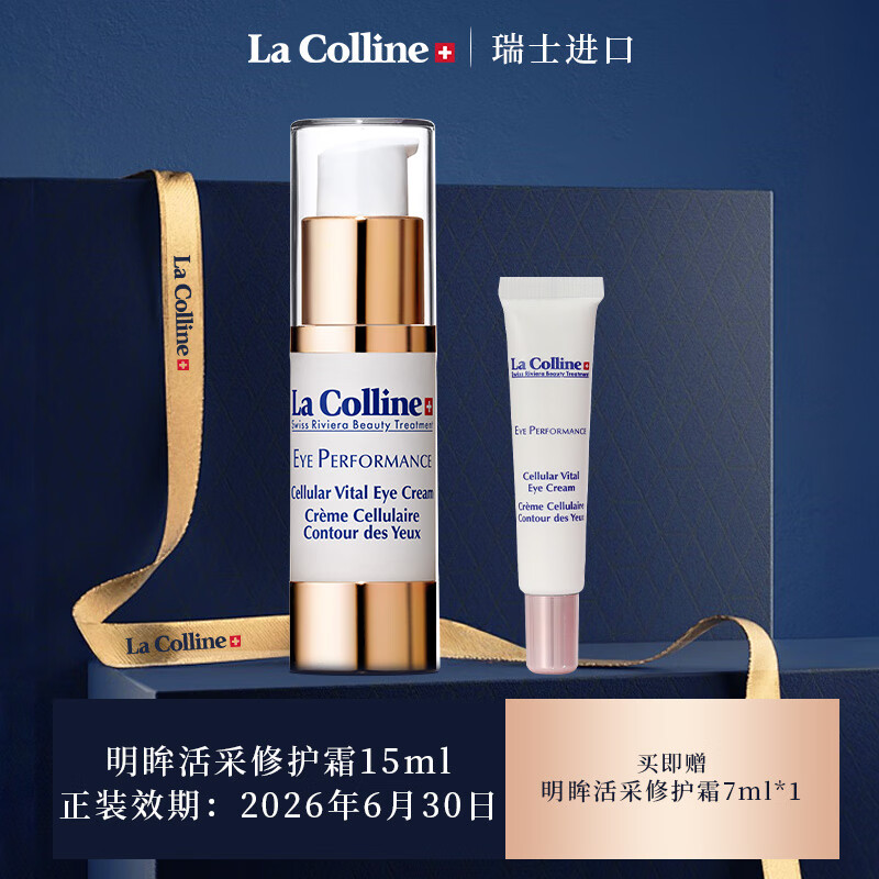 科丽妍（LA COLLINE）眼霜抗皱抚纹眼部修护霜滋养保湿紧实眼周15ml 15ml（26年效期）