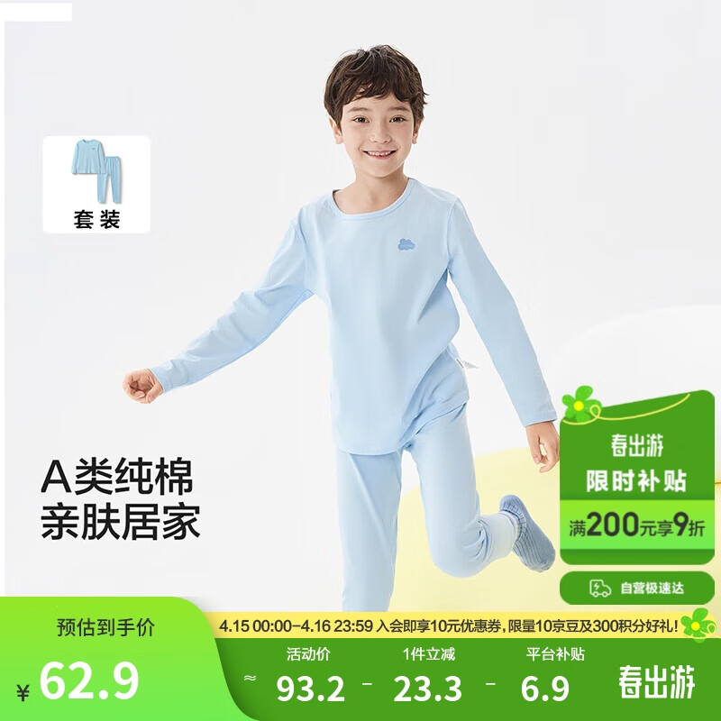 巴拉巴拉兒童秋衣秋褲套裝春季男童內(nèi)衣親膚打底睡衣純棉舒適209925169101