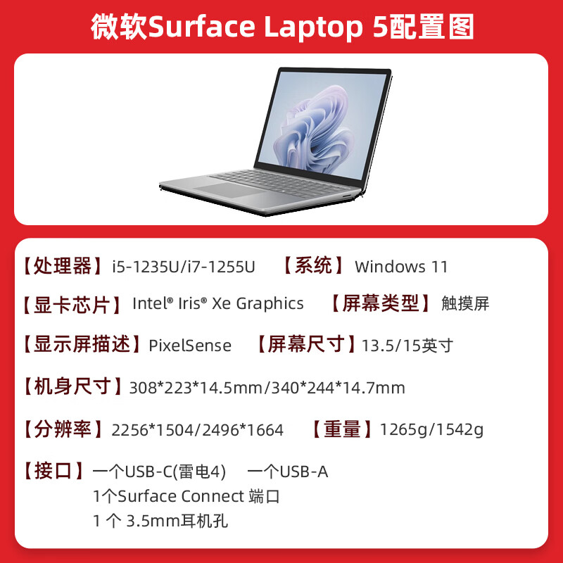 微软（Microsoft）/微软Surface Laptop 5/ 4 笔记本电脑轻薄商务办公本 Laptop 5  13.5英寸  i5  8 2 8GB 官方标配