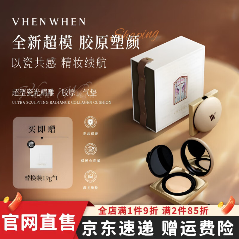VHEN WHEN氣墊超塑瓷光精雕膠原氣墊vhenwhen 氣墊輕薄遮瑕粉底清透自然 自然色19g+替換裝19g