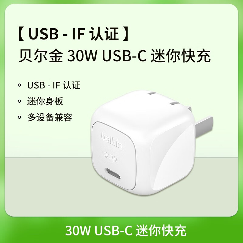 贝尔金（BELKIN）贝尔金贝尔金30W充电器小巧便携快充插头typec适用苹果16充电器45 USB-IF认证30W USB-C迷你快充