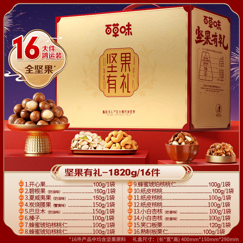 百草味坚果礼盒2020g干果混合零食大礼包送礼送长辈健康休闲食品 16袋全