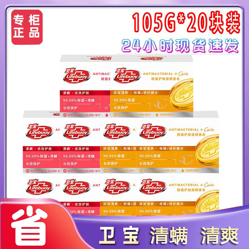 卫宝十效多护先进清螨清爽除菌香皂105克24块香皂沐浴皂 黄色清爽除菌 黄色清爽除菌105g*20块 105g