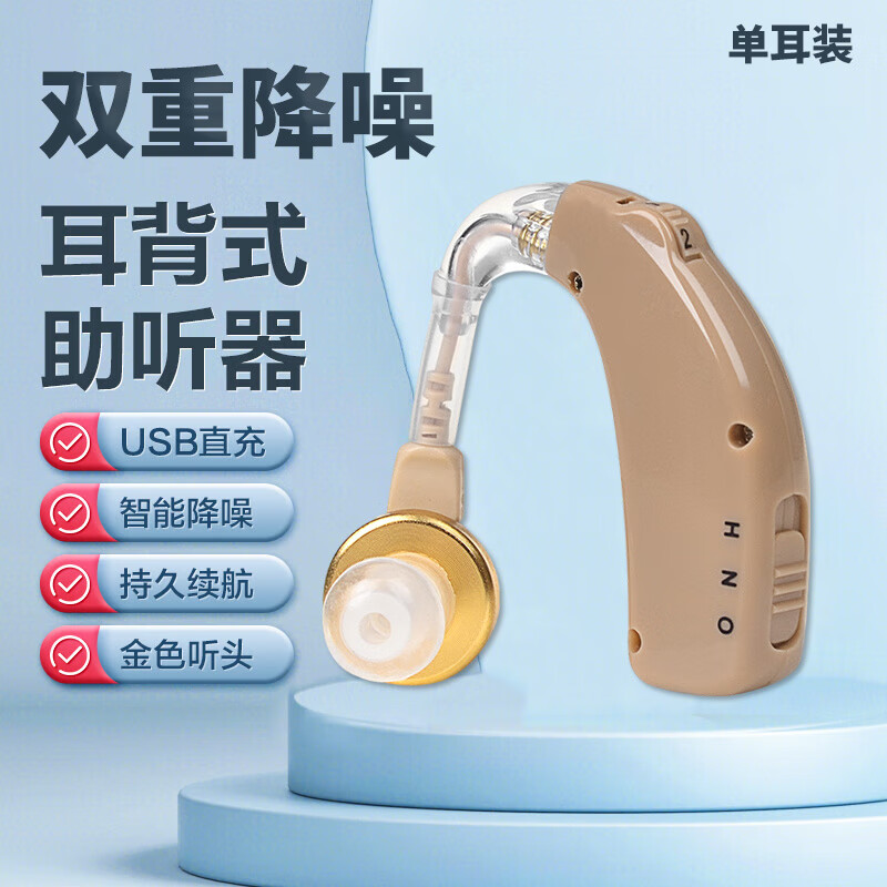 邦力健助听器老年人专用正品老年人重度耳聋耳背隐形充电款 基础款[音量可调节] 单支款[左右耳均可适配]