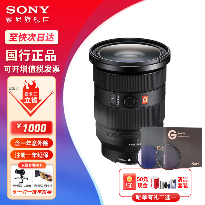 索尼【蚂蚁摄影】FE 24-70mm F2.8 GM II 全画幅标准变焦微单 G大师镜头广角镜头 索尼2470gm2代 滤镜 索尼2470gm二代+金环UV镜+CPLⅡ 套餐四（1年意外险）【人像套