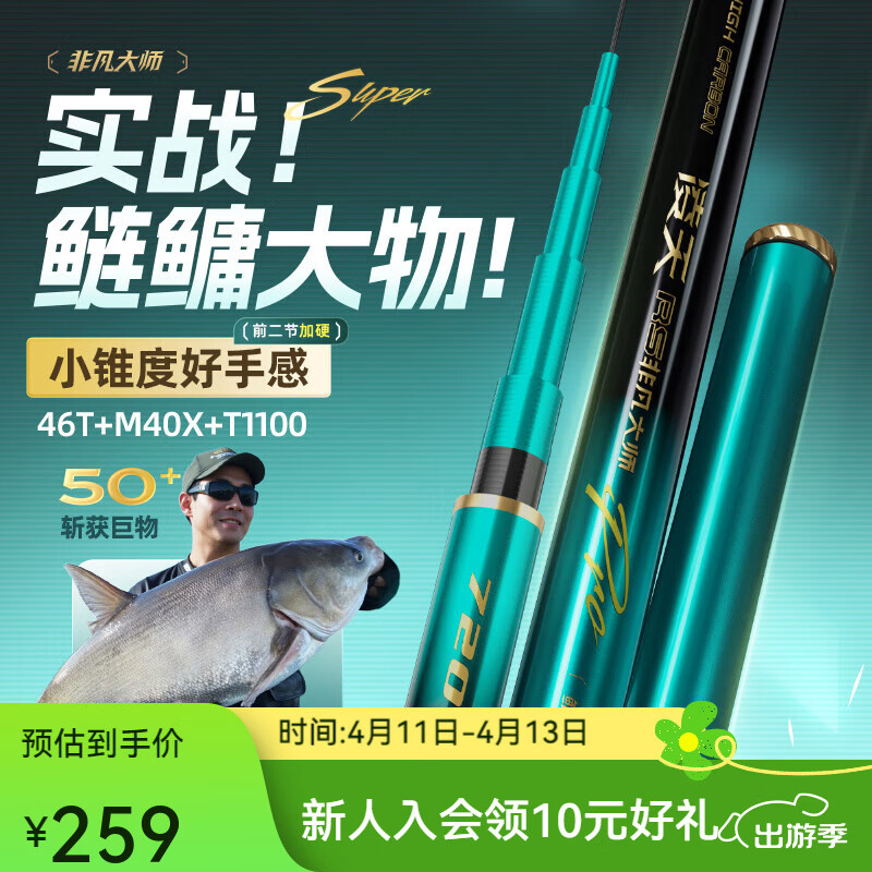 创威凌天非凡大师极轻小综合超轻鱼竿碳纤维鲫鱼竿台钓竿钓鱼竿手竿 7.2m 鲢鳙