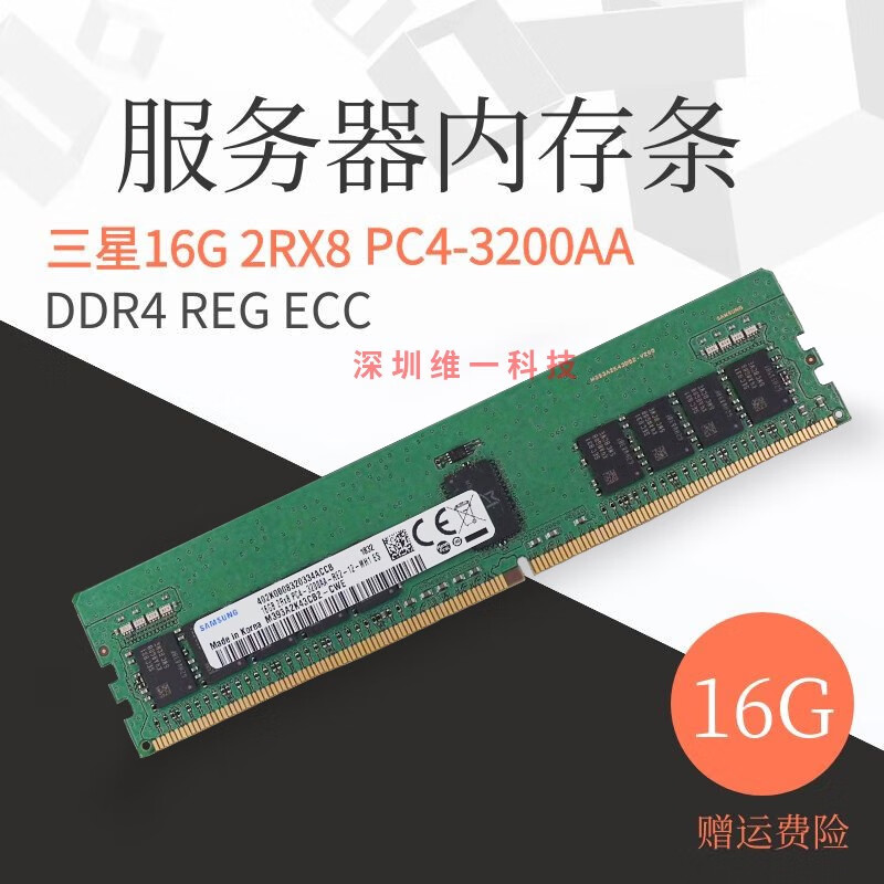 XMSJ三星原装16GB 2RX8 PC4-3200AA服务器内存16G DDR4 3200 ECC REG 三星16gb 2rx8 3200 0GB 0条 3200mhz