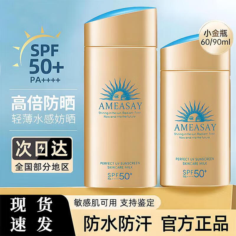 Anessa安耐晒原装小金瓶防晒霜90ml学生军训防晒乳防水防汗户外游玩60ml 【小金瓶】防晒霜60mL*1瓶装