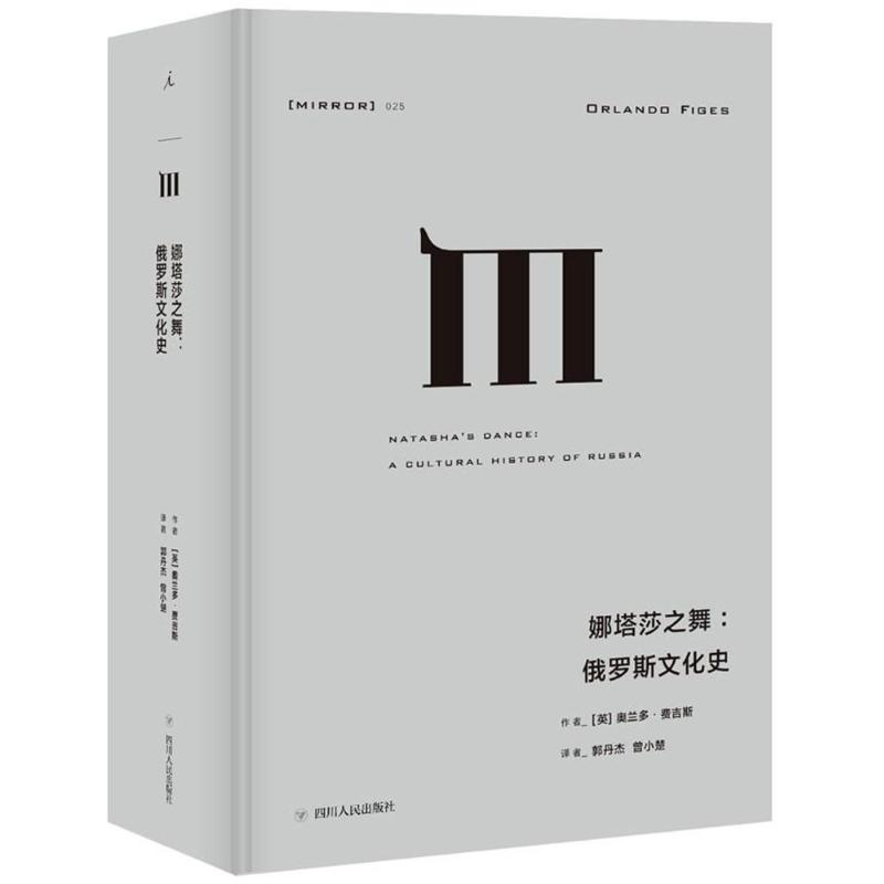 娜塔莎之舞(英)奥兰多？费吉斯