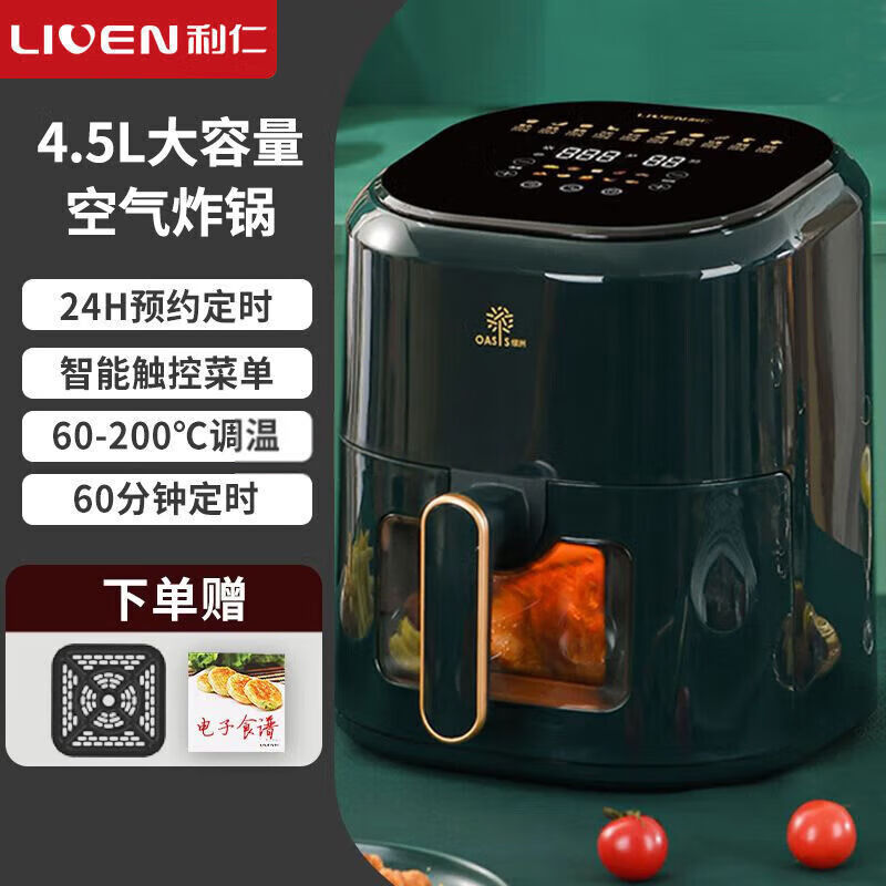 利仁空气炸锅家用2025新款智能可视电炸锅全自动炸 4.5L 利仁可视空气炸锅 4.5L