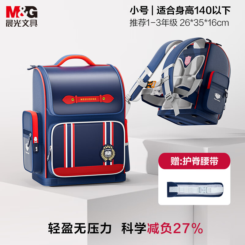晨光（M&G）书包小学生儿童护脊减负双肩包大容量高颜值背包1-3年级英伦红