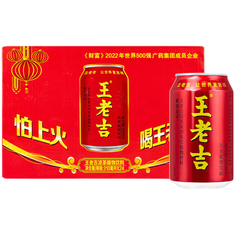 王老吉涼茶植物飲料310ml*24罐整箱易拉罐裝涼茶飲料飲品 310ml*24罐