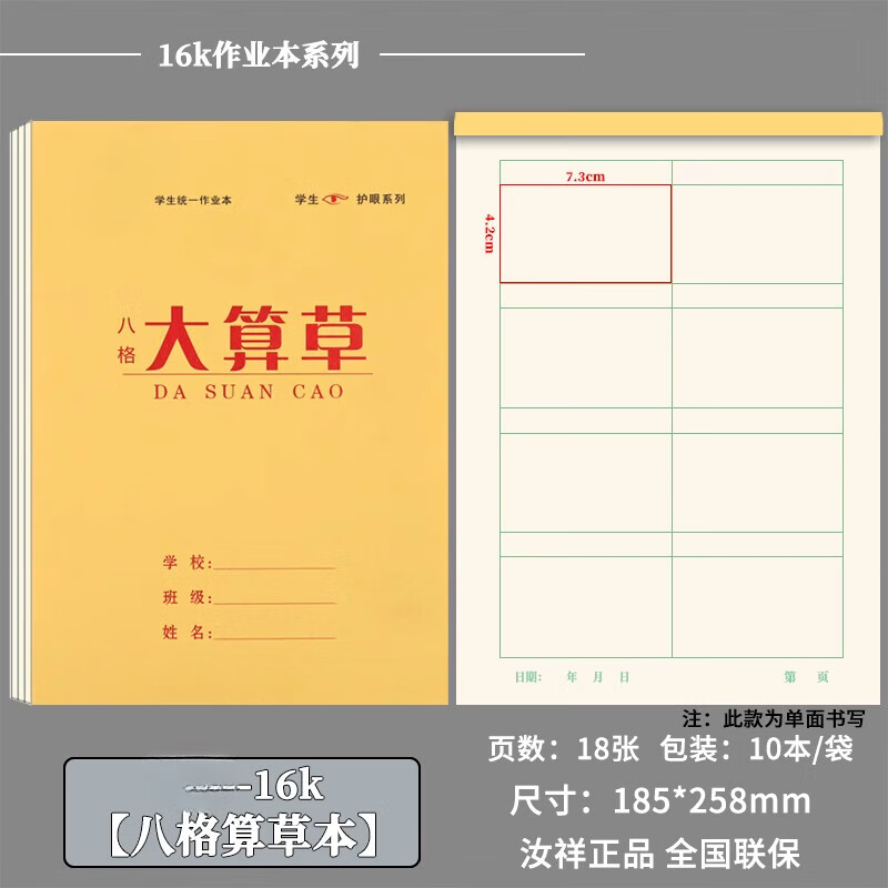 MPPMCK新款算草本【8格/10格】1-6年纪算术本大演草作业本大格字算术初中小学数学作业 16k大本【八格算草】-10本