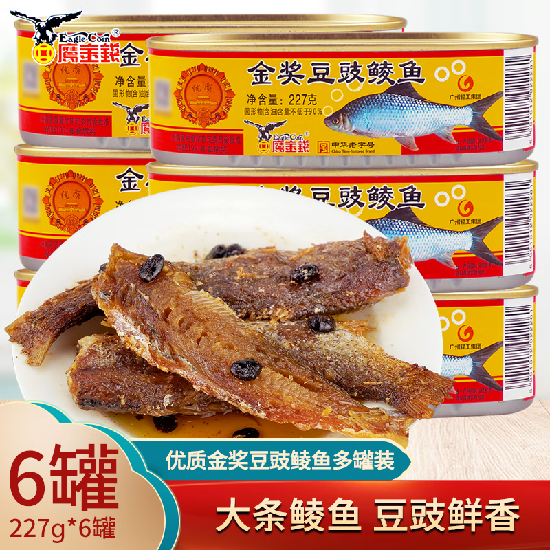 鹰金钱金奖豆豉鲮鱼罐头227g 下饭即食熟食豆鼓鱼拌饭食品鱼肉罐头 【6罐】金奖豆豉鱼227g