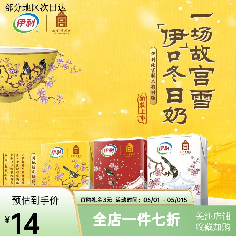 伊利【新品上市】伊利纯牛奶故宫联名定制款包装250ml/盒装牛奶年货 故宫联名定制250ml*1盒(图案随机