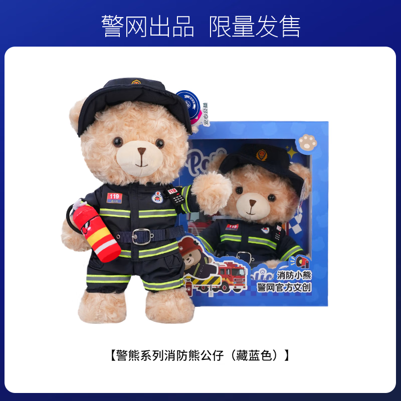 JWCP警网优选官方正品消防小熊玩偶公仔套装（买一送二，到手三件） 消防公仔藏蓝色 32cm