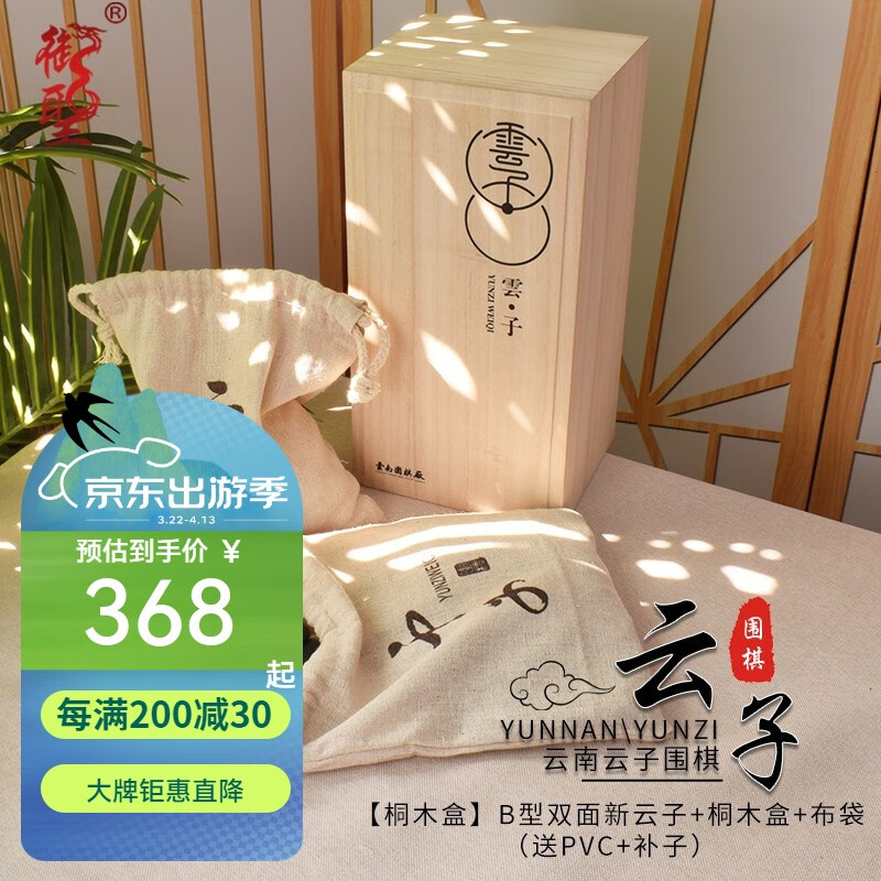 云子（yunzi）圍棋 云子圍棋套裝兒童圍棋五子棋黑白棋比賽用棋圍棋棋盤圍棋書 B雙新云子+桐木盒+布袋