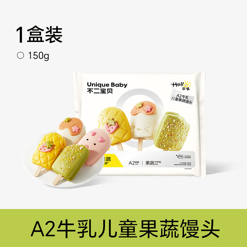 不二宝贝果蔬雪糕馒头儿童营养速食早餐半成品无添加宝宝婴儿辅食 【1盒 | 果蔬汁和面】A2牛乳果蔬雪糕馒头150g