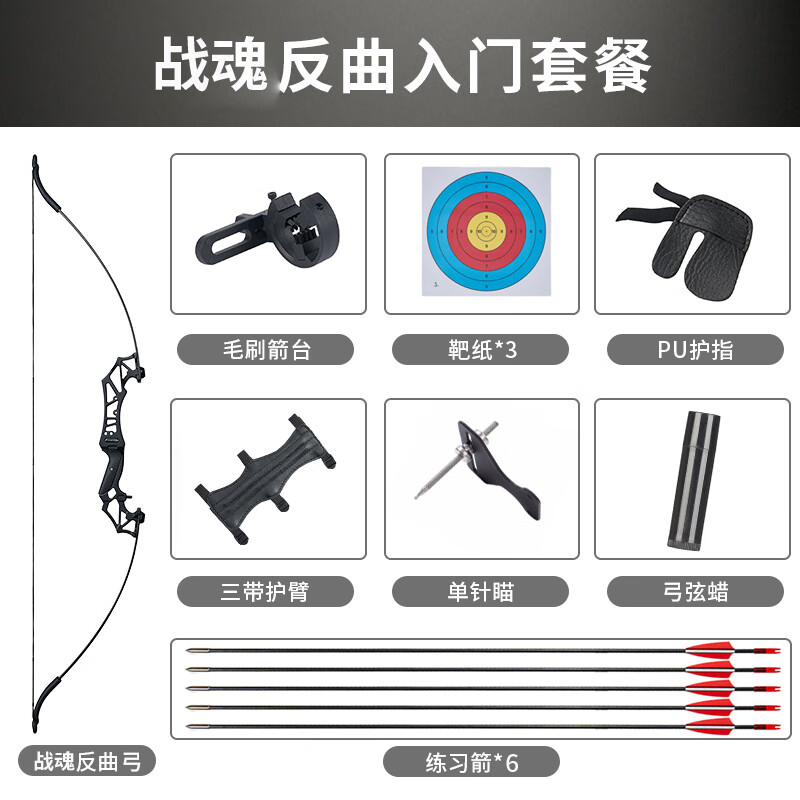 HUWAIREN弓箭复合弓成人反曲弓战魂军迷用品竞技比赛竞技入门弓箭射箭套装 战魂反曲弓入门套装 55磅
