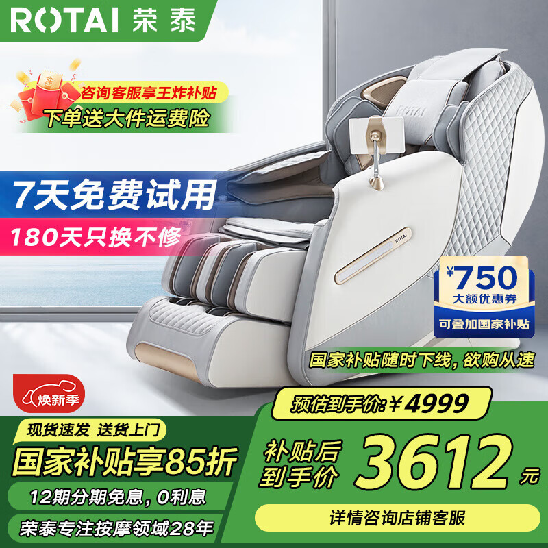 榮泰（RONGTAI）按摩椅【 國家補貼】2024十大品牌家用全身太空艙零重力多功能智能電動按摩沙發(fā)椅子送父母禮物 米灰色